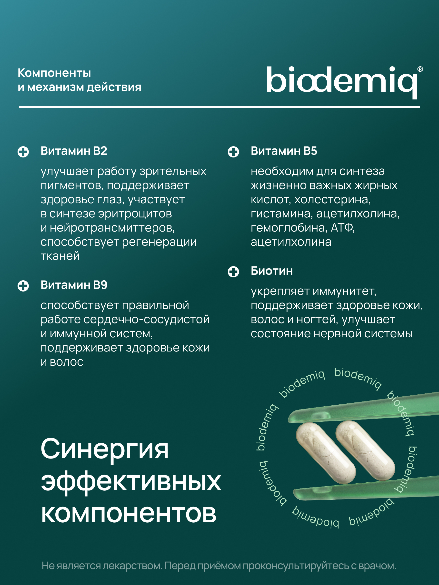 B-комплекс макси 60 капсул biodemiq Для поддержки нервной системы - фото 3