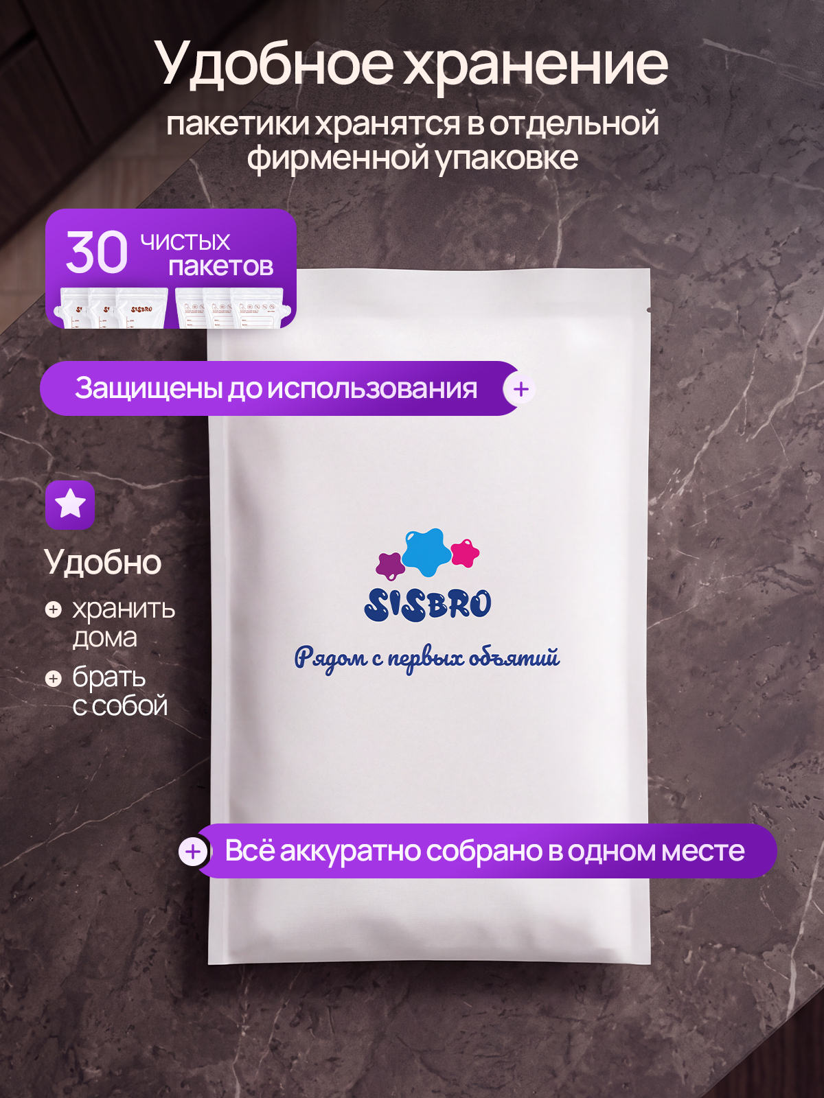 Пакеты для грудного молока SISBRO 30 шт. - фото 12