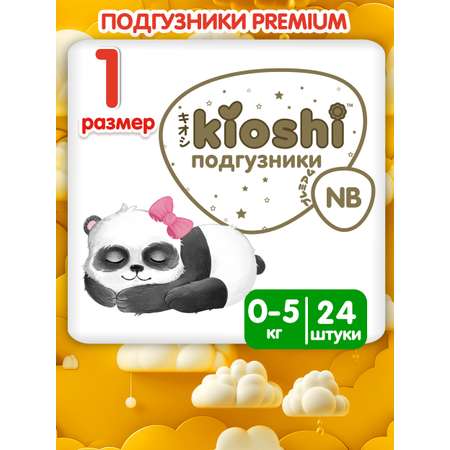 Подгузники Kioshi Premium NB 24 шт.