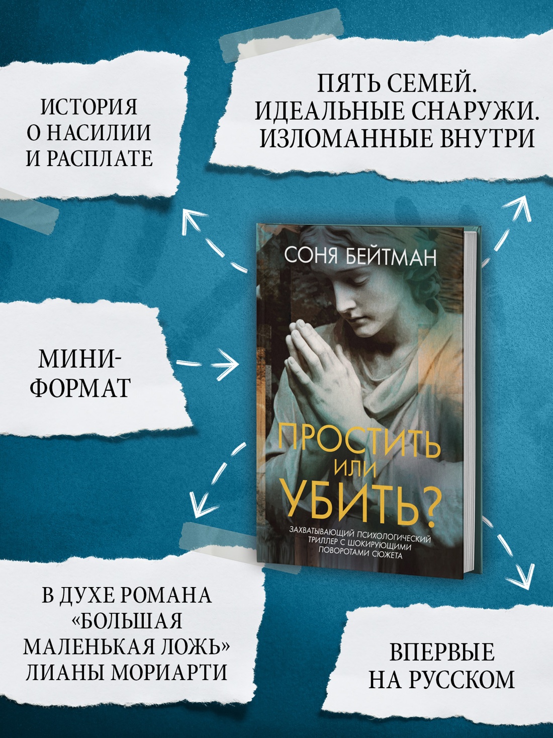Книга Иностранка Бейтман С. Простить или убить - фото 6
