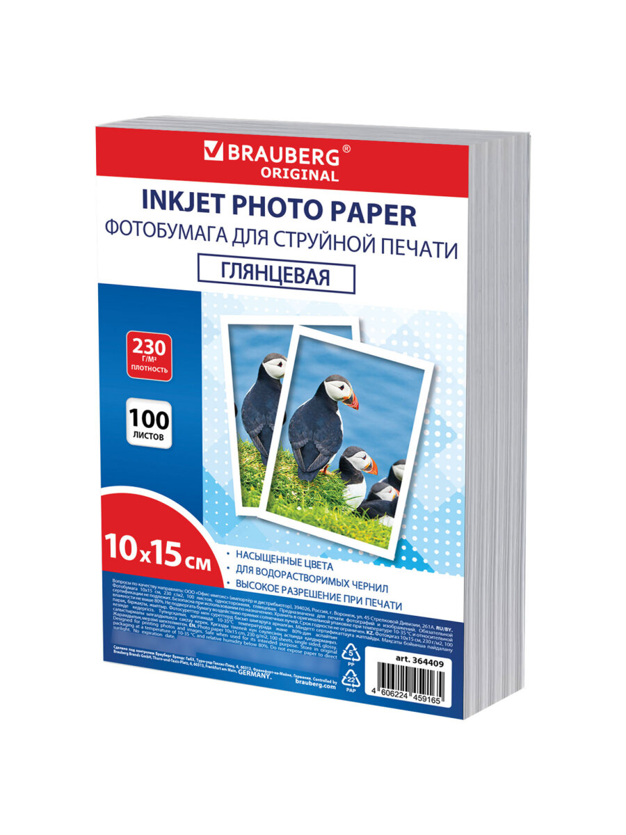 Фотобумага Brauberg глянцевая 10х15 см набор 100 листов односторонняя - фото 7