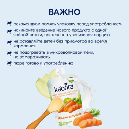 Пюре Kabrita Яблоко-морковь с козьими сливками с 6 мес 100 г