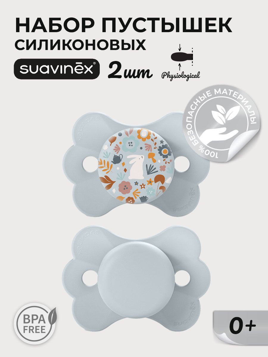 Пустышка Suavinex силикон ортодонтическая от 0 мес. 2 шт. - фото 1