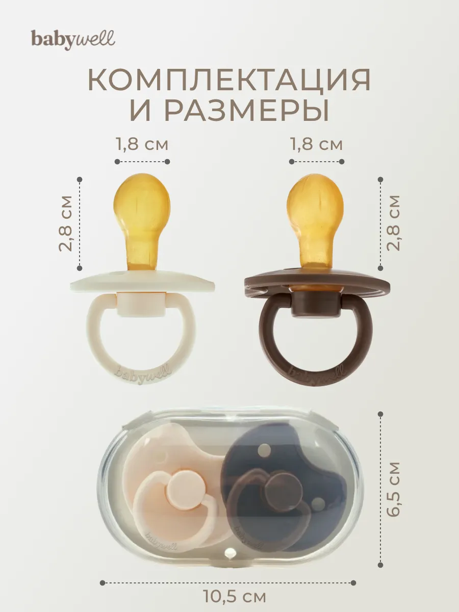 Пустышка BabyWell латекс классическая от 6 мес. 2 шт. - фото 5