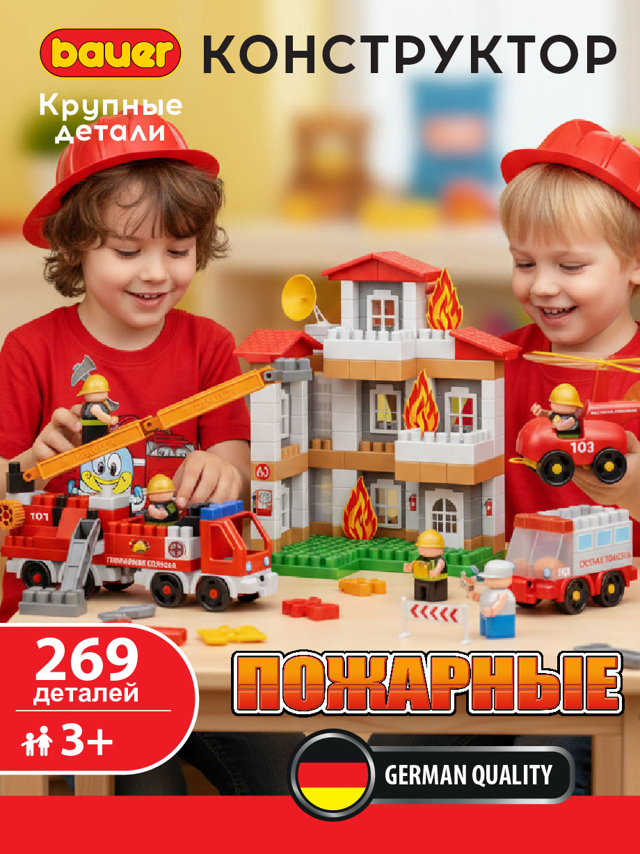 Конструктор BAUER Пожарная часть Fireman Блокмен 242 дет. - фото 1