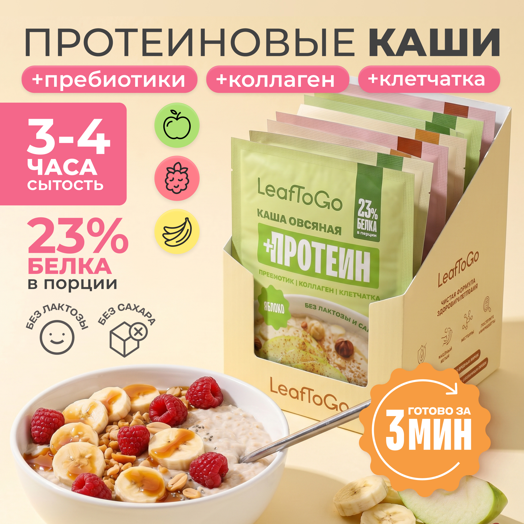 Каша овсяная быстрого приготовления LeafToGo с протеином ассорти 3 вкуса: яблоко банан малина 9 порций - фото 1
