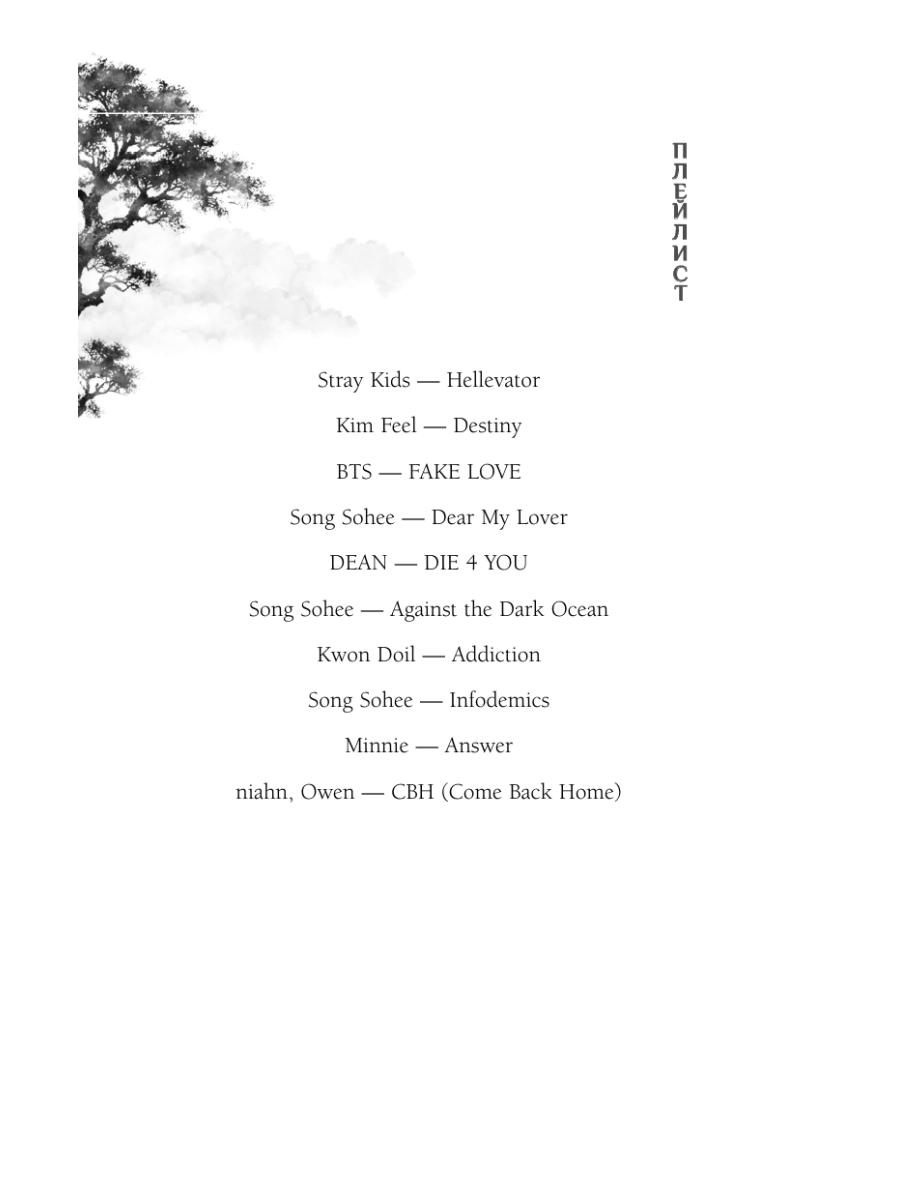 Книга Эксмо Темные тропы - фото 6