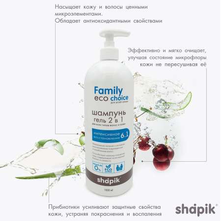 Шампунь Shapik