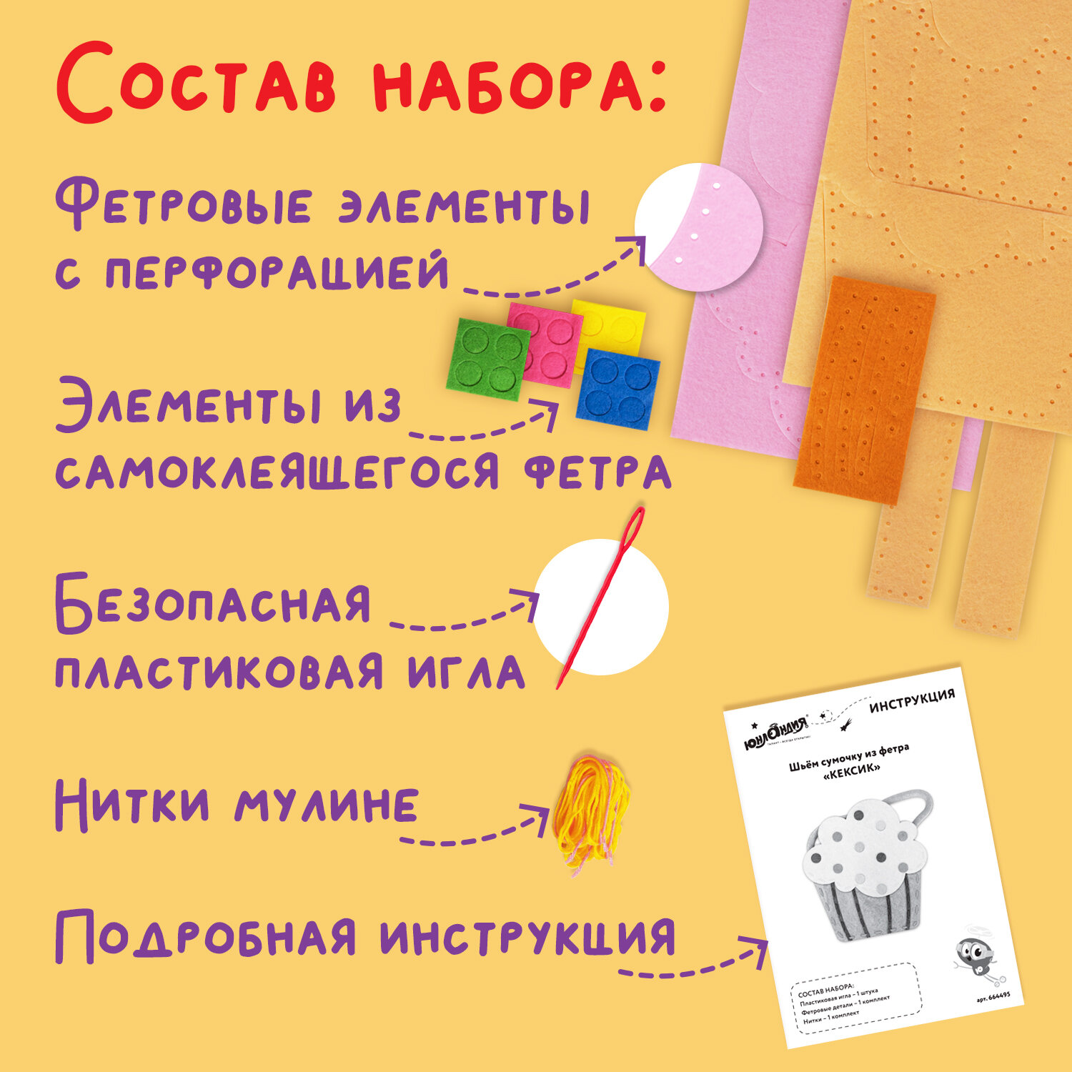 Набор для творчества Юнландия шитье Кексик - фото 5