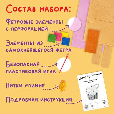 Набор для творчества Юнландия шитье Кексик