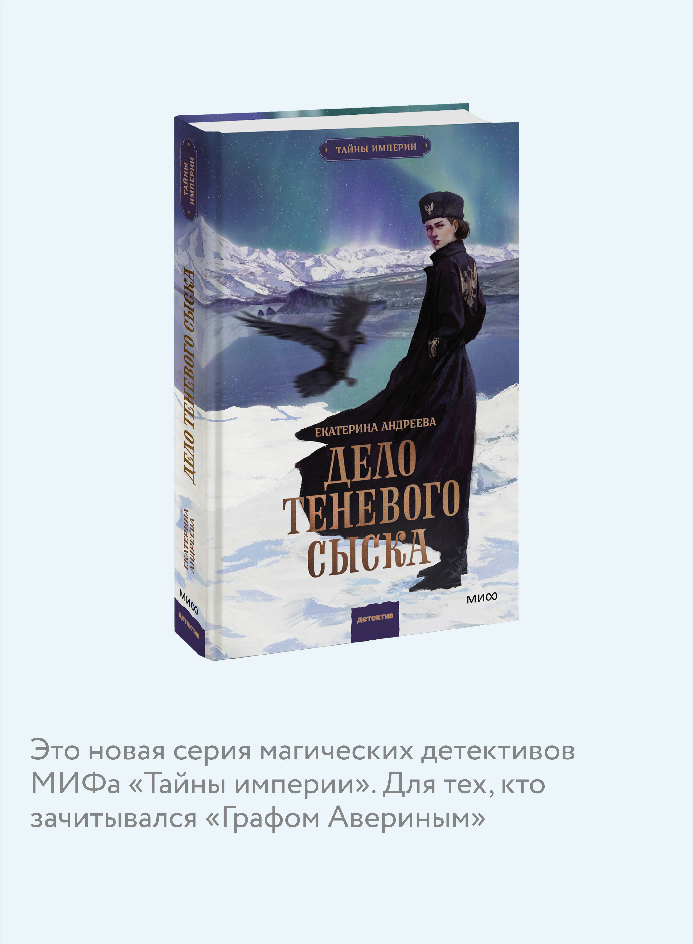 Книга МИФ Дело теневого сыска - фото 2