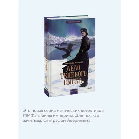 Книга МИФ Дело теневого сыска