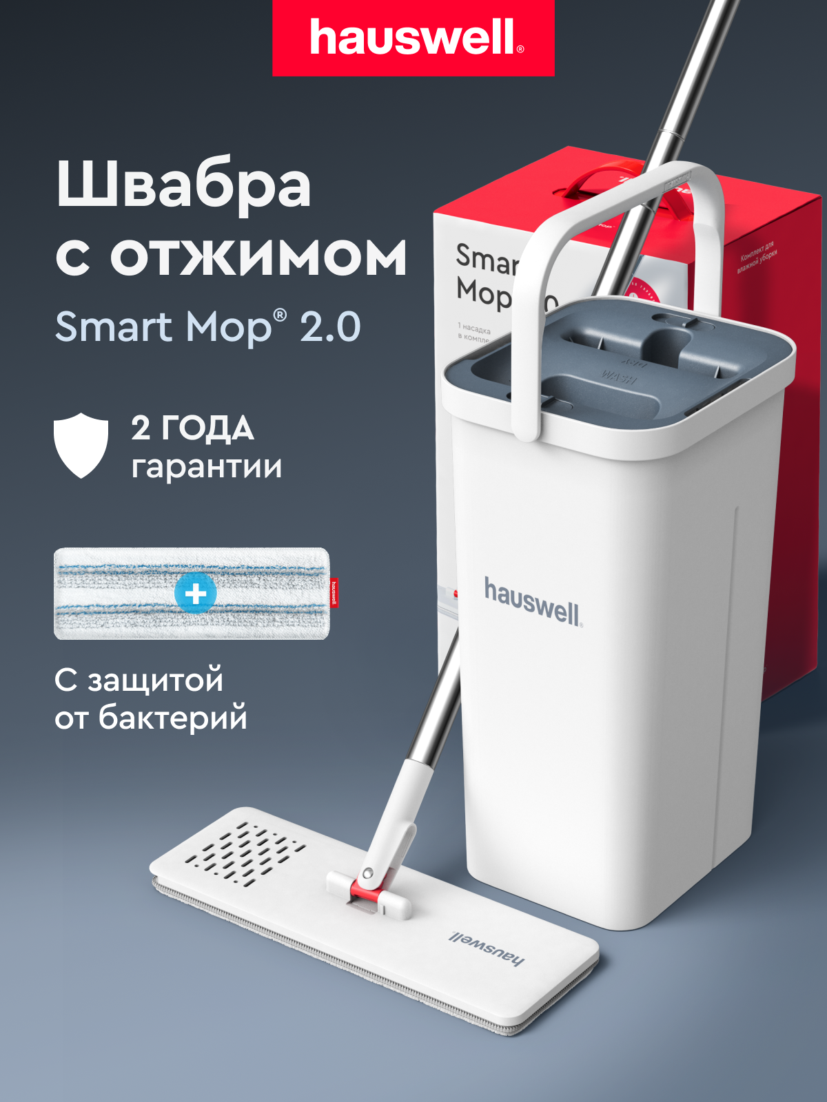 Швабра с отжимом и ведром Hauswell Smart mop 2.0 - фото 1