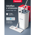 Швабра с отжимом и ведром Hauswell Smart mop 2.0
