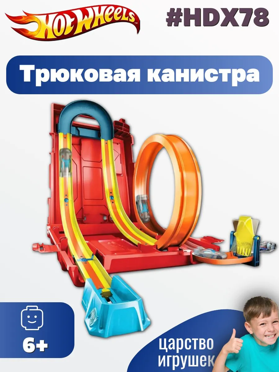 Трек Hot Wheels Трюковая канистра HDX78 - фото 1