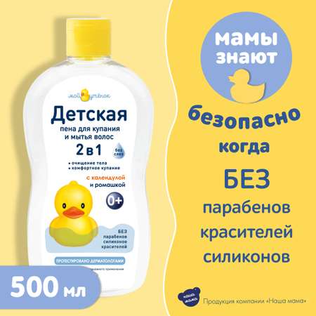 Пена Мой утенок 500 мл
