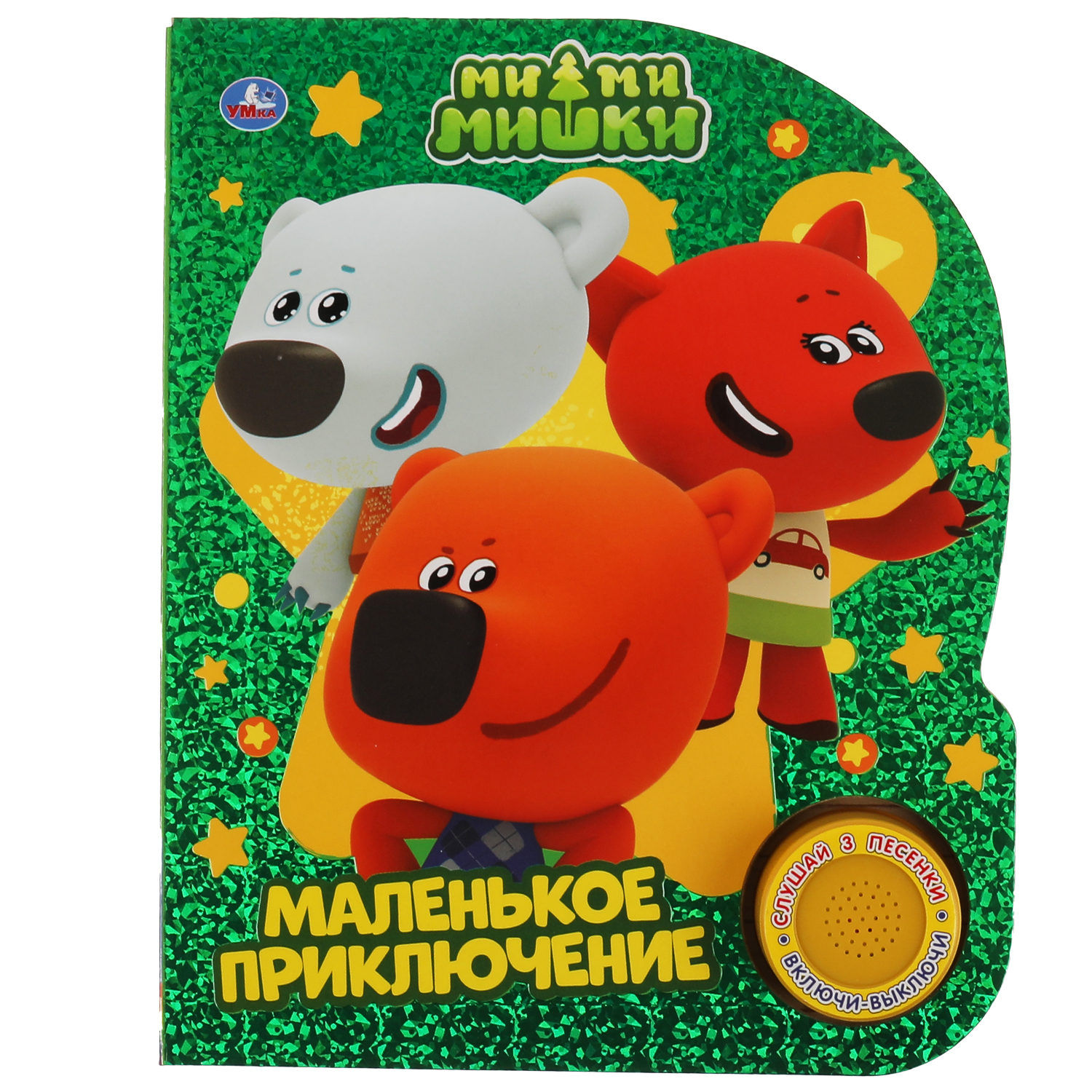 Книга УМка Мимимишки Маленькое приключение 318128 - фото 1