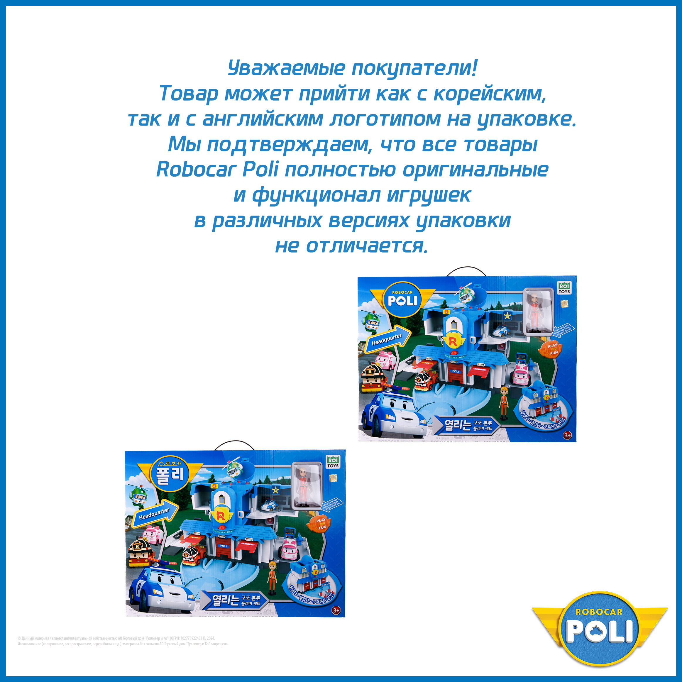Игровой набор РОБОКАР ПОЛИ Поли штаб-квартира - фото 2