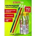 Карандаши чернографитные Staff 72 шт.
