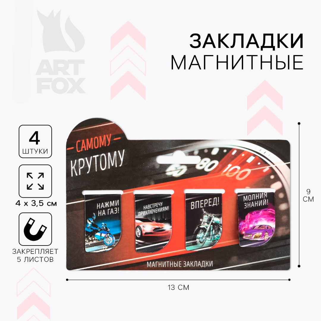 Магнитная закладка ArtFox STUDY - фото 1