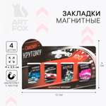 Магнитная закладка ArtFox STUDY