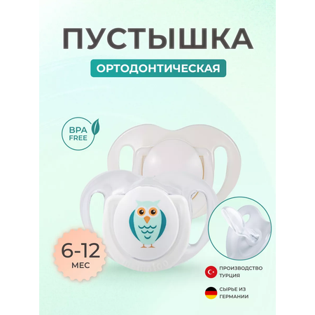 Пустышка Mamajoo силикон от 6 мес. 2 шт.