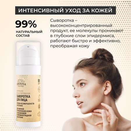Сыворотка Siberina 30 мл