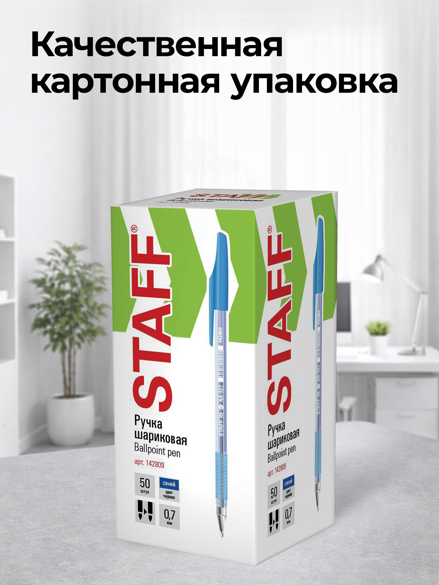 Ручка шариковая Staff 50 шт. - фото 7