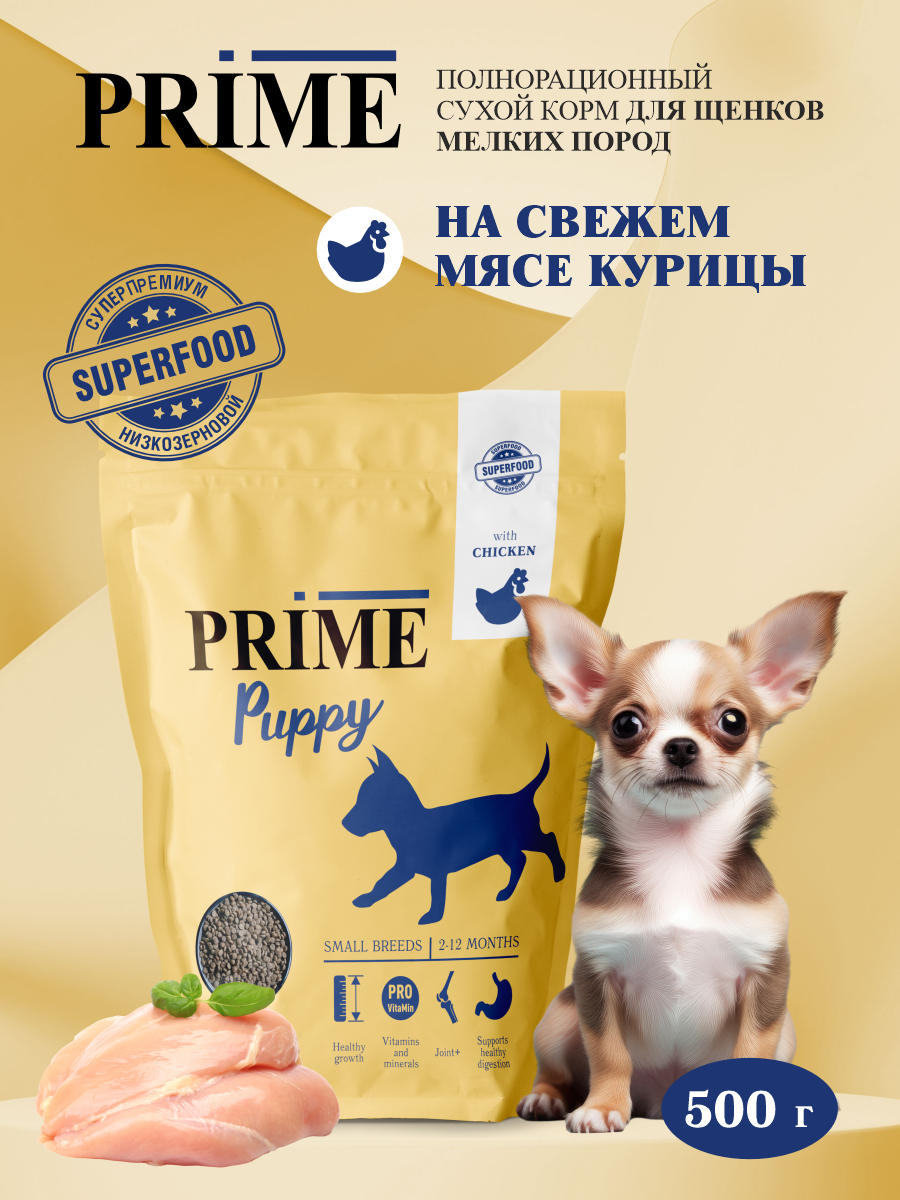 Корм для щенков мелких сухой Prime на курице 500г - фото 1