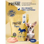 Корм для щенков мелких сухой Prime на курице 500г