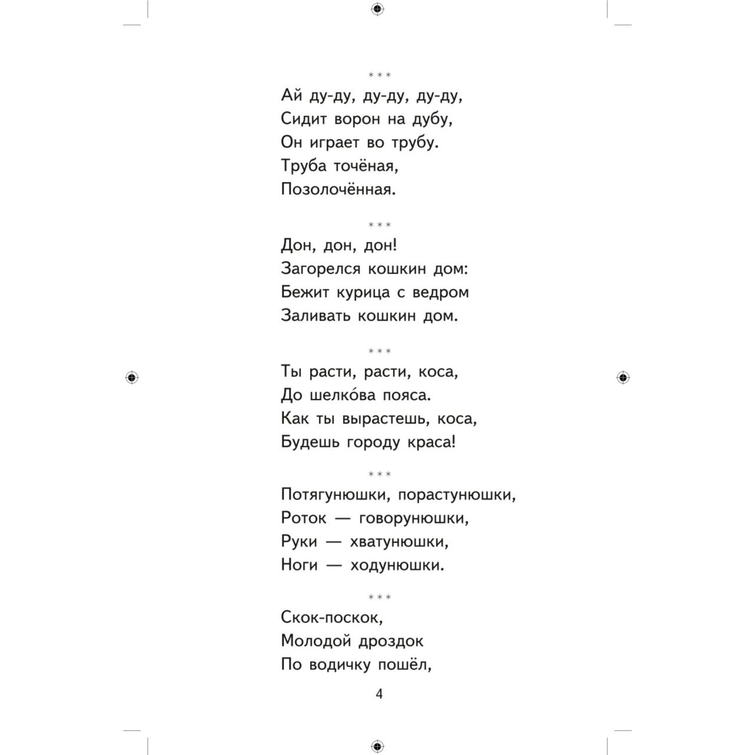 Книга Эксмо Хрестоматия для 1-го класса (с ил.) - фото 5