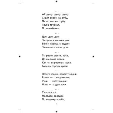 Книга Эксмо Хрестоматия для 1-го класса (с ил.)