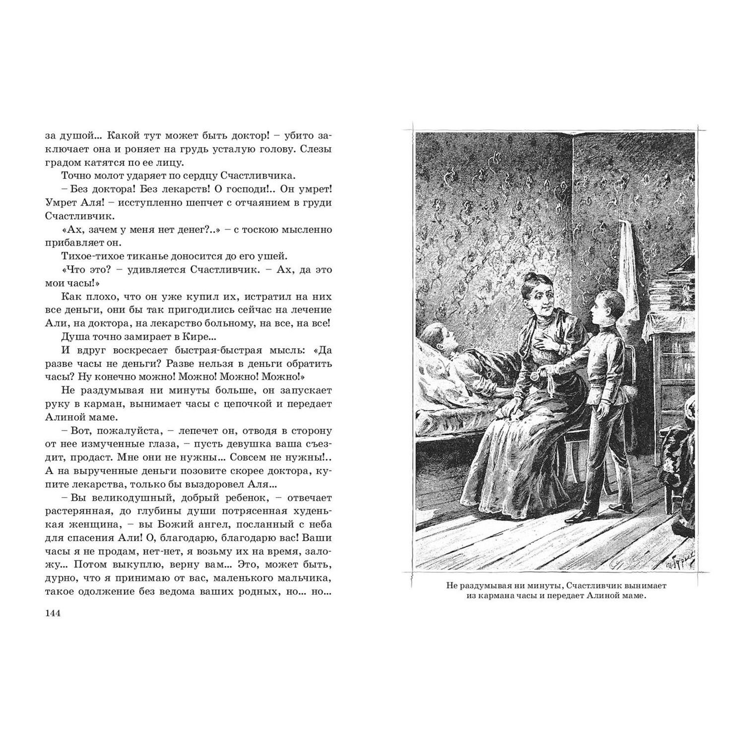 Книга ЭНАС-книга Счастливчик - фото 6