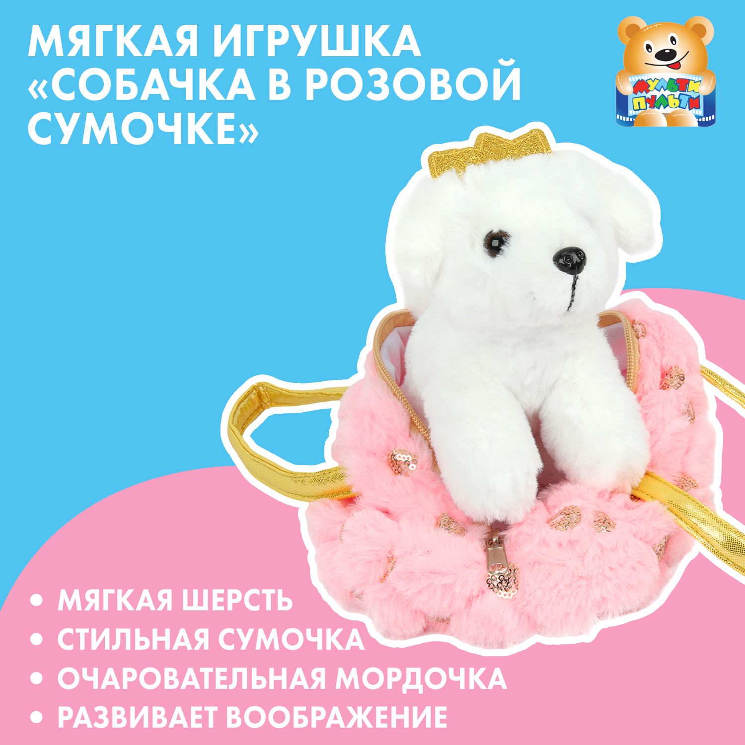 Игрушка мягкая Мой питомец собачка 18 см - фото 1