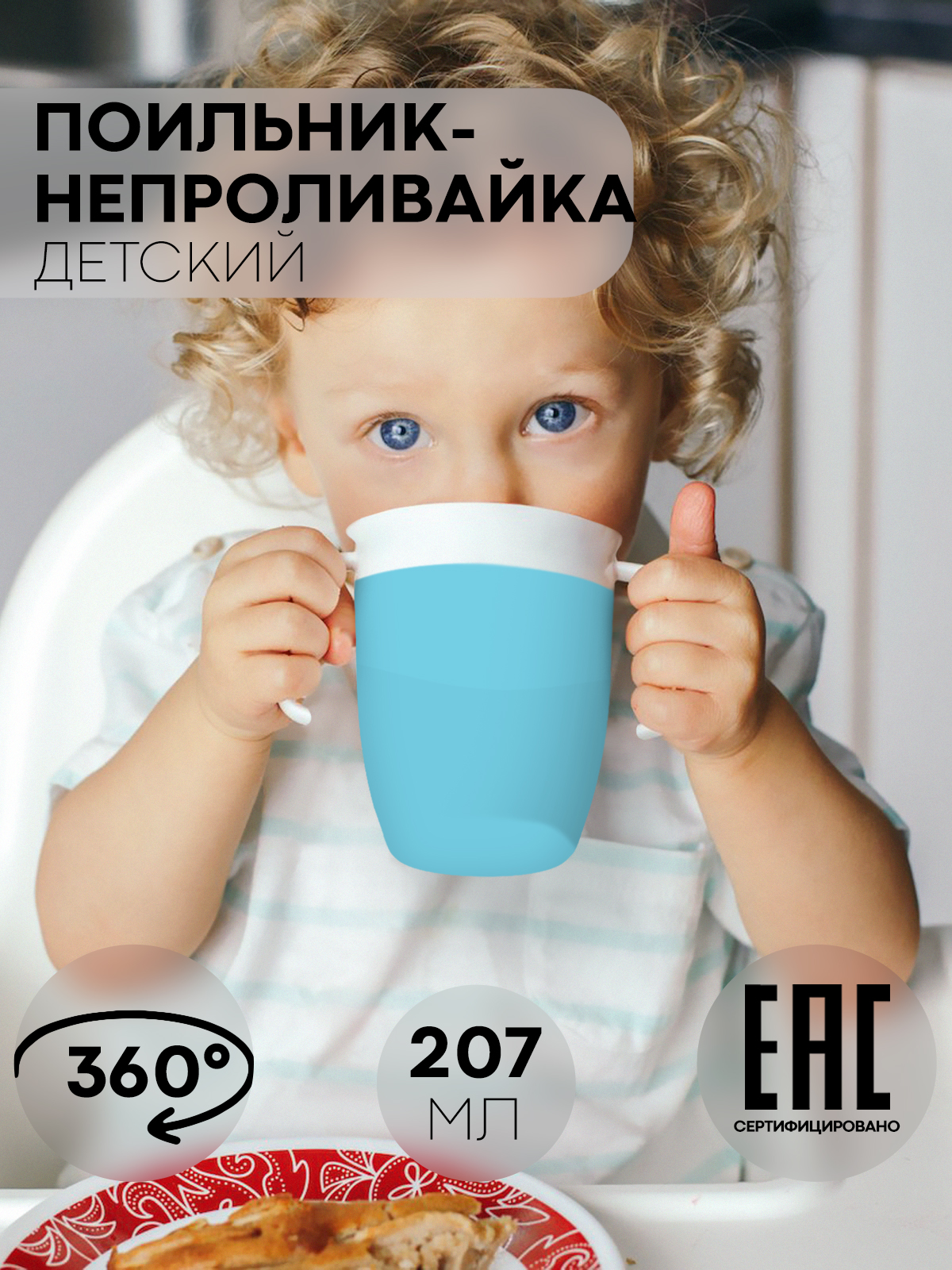 Поильник КАРТОФАН 207 мл 1 шт. - фото 1