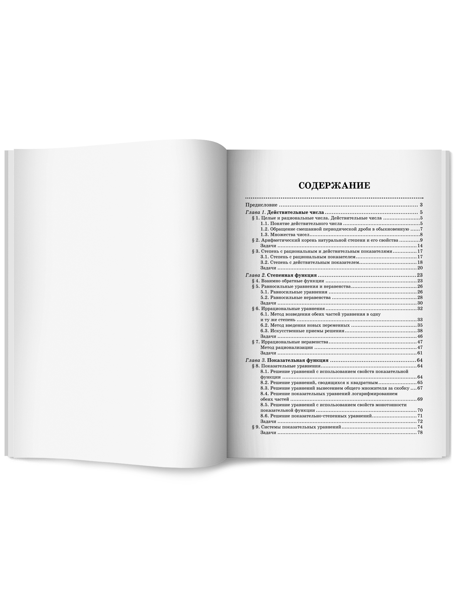 Алгебра и начала анализа. ЕГЭ Феникс Книга - фото 9