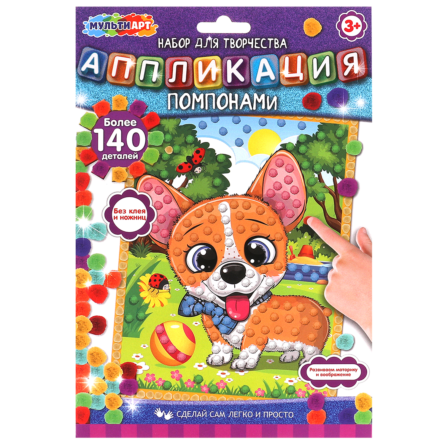 Набор для творчества Multiart Корги аппликация - фото 2