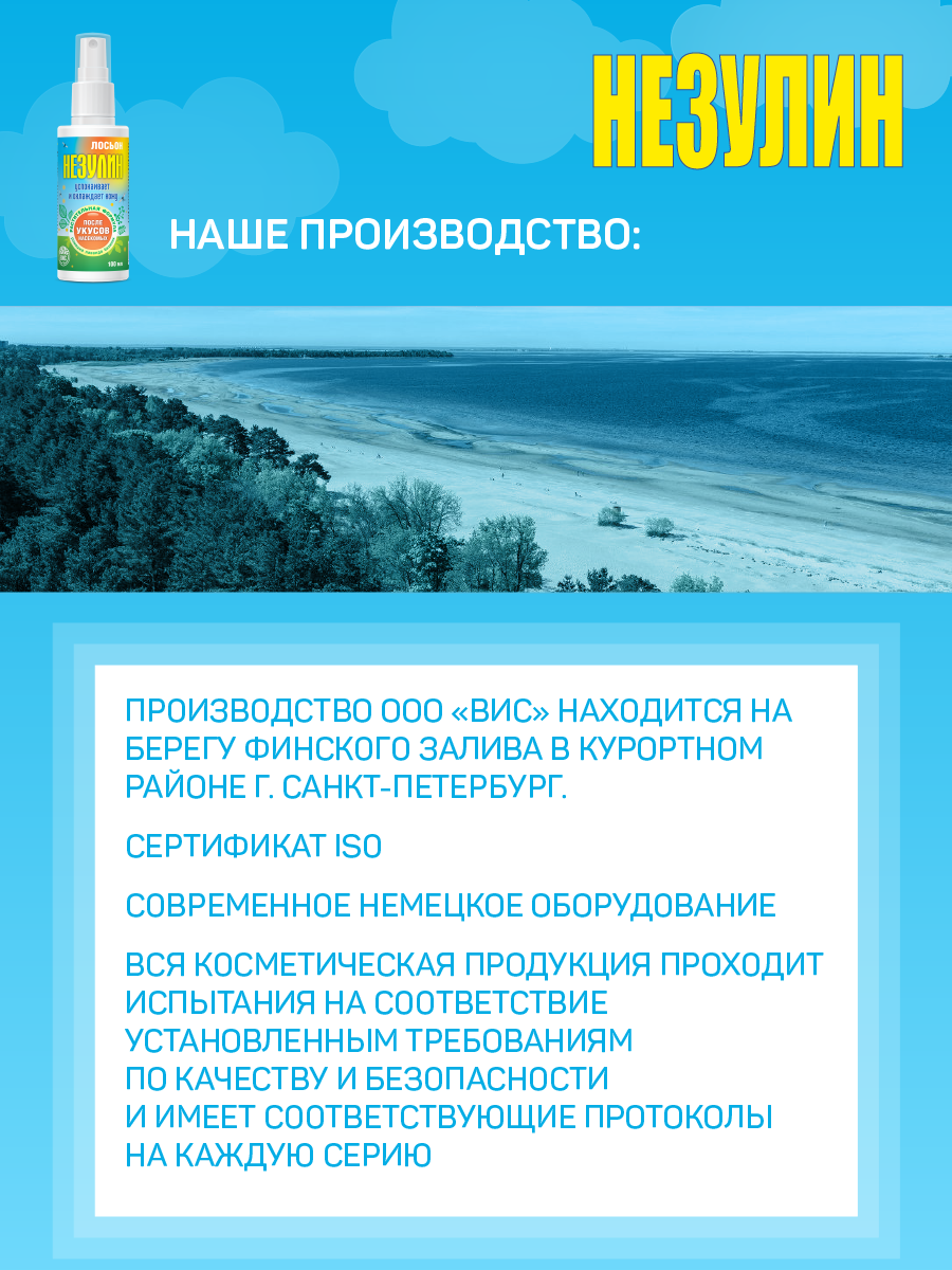 Лосьон Незулин после укусов насекомых 100 мл - фото 8