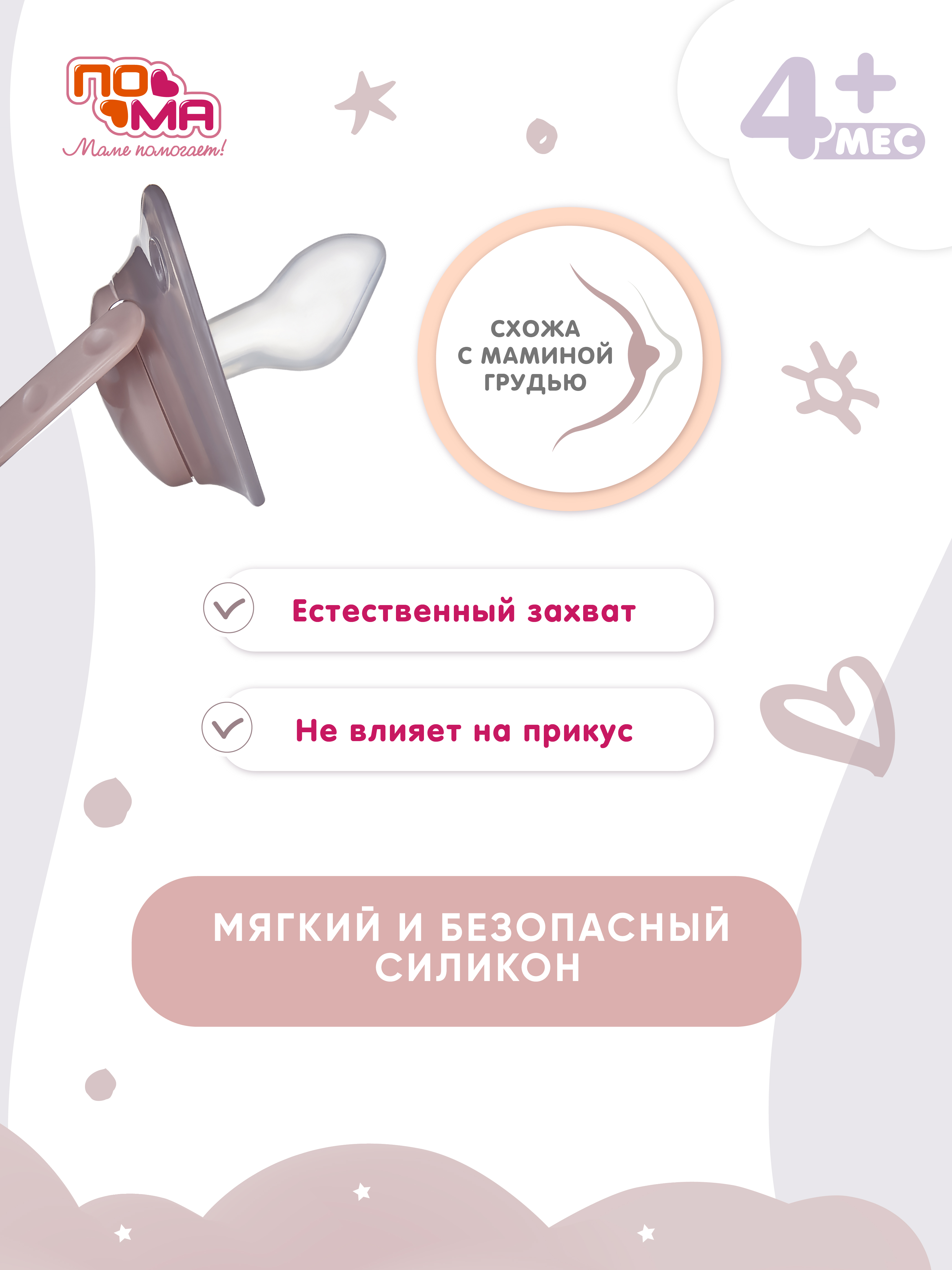 Пустышка Пома силикон ортодонтическая от 4 мес. 2 шт. - фото 6