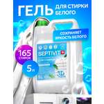 Гель для стирки SEPTIVIT белых тканей 5 л