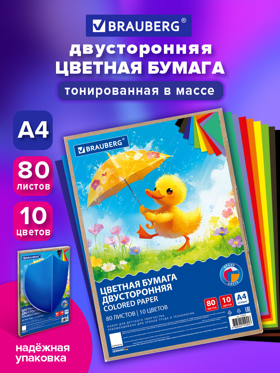 Цветная бумага Brauberg - фото 1
