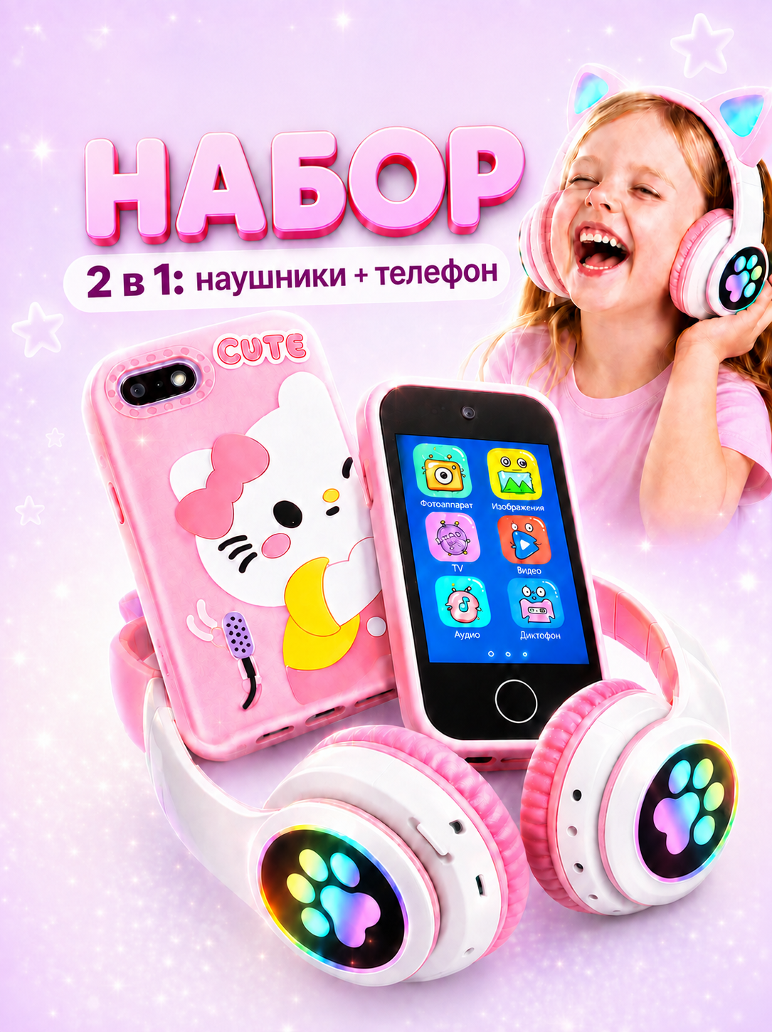 Игрушечный телефон в наборе с наушниками Genzai Котик - фото 1