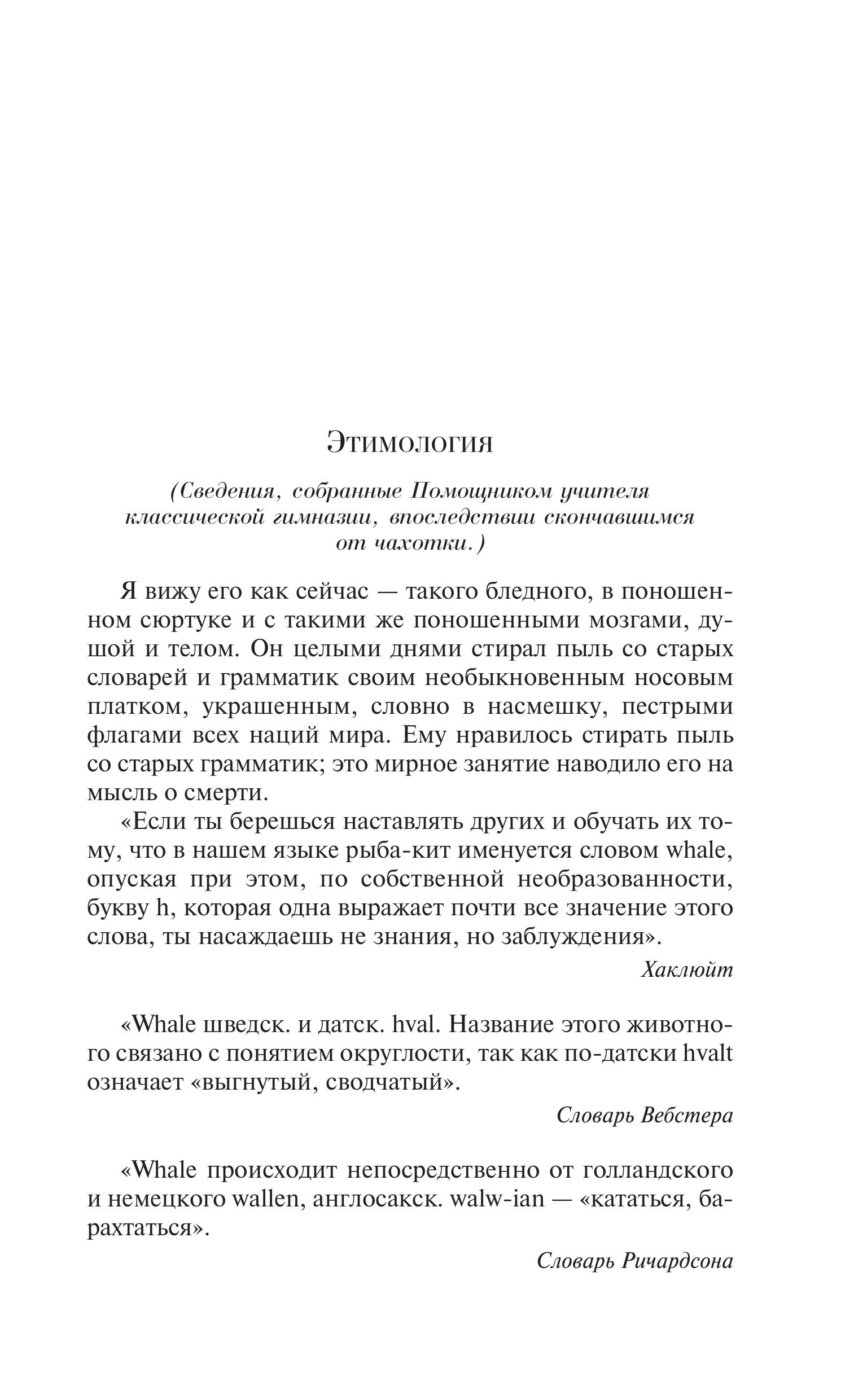 Книга Эксмо Моби Дик, или Белый Кит - фото 2