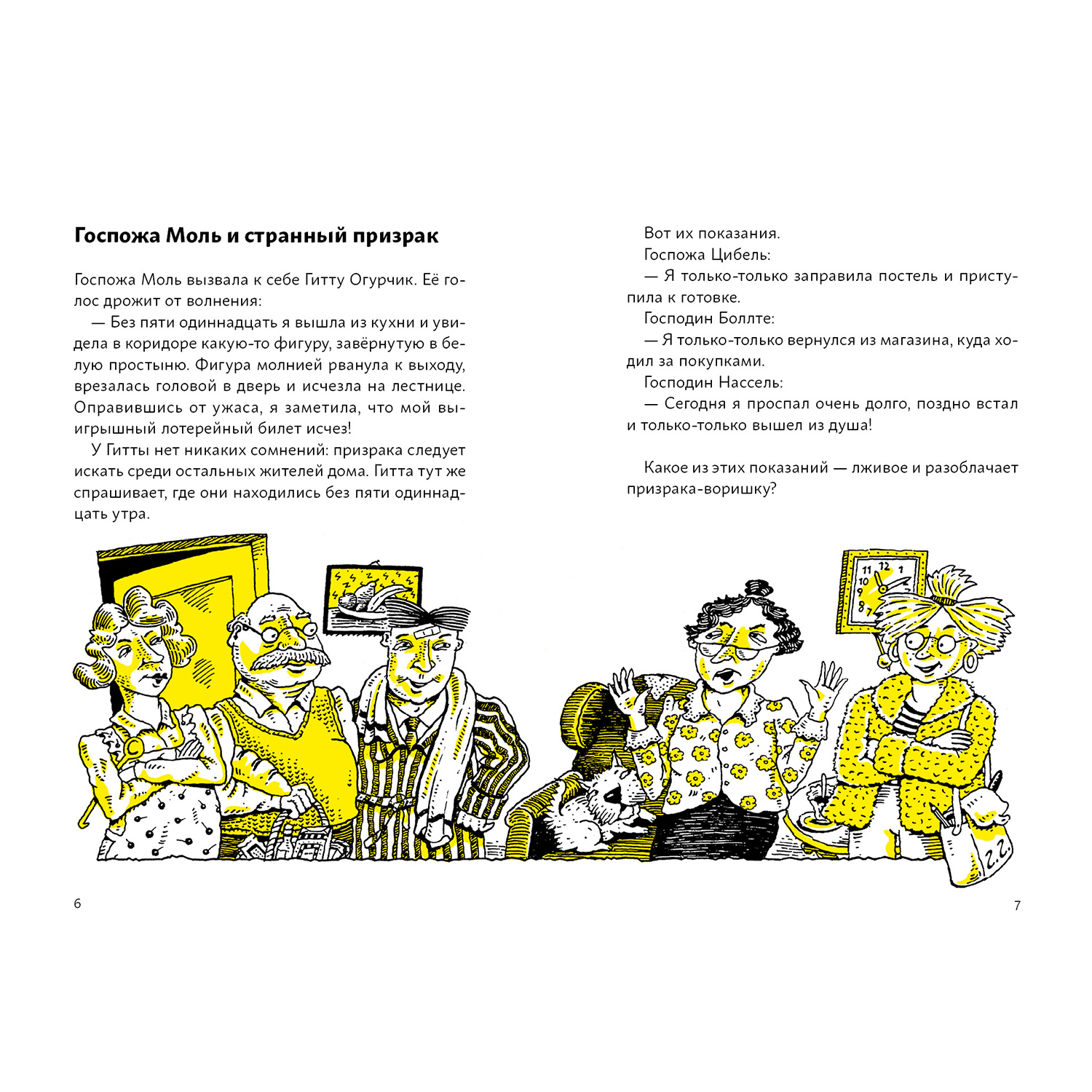 Книга Альпина. Дети Огурчик и Фасоль идут по следу: Салат из картинок - фото 2