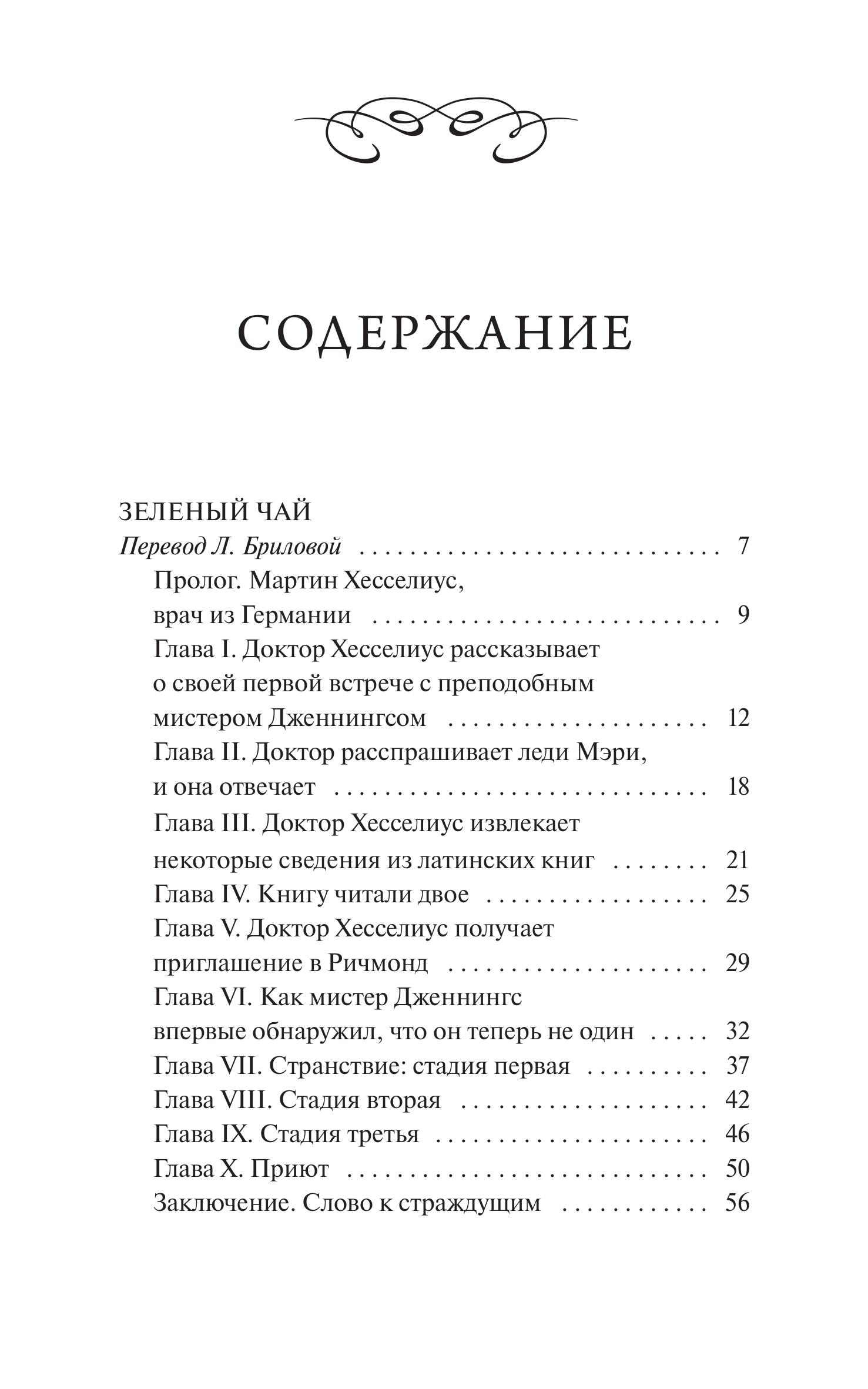Книга МИФ Кармилла. Вечные истории. Young Adult - фото 3
