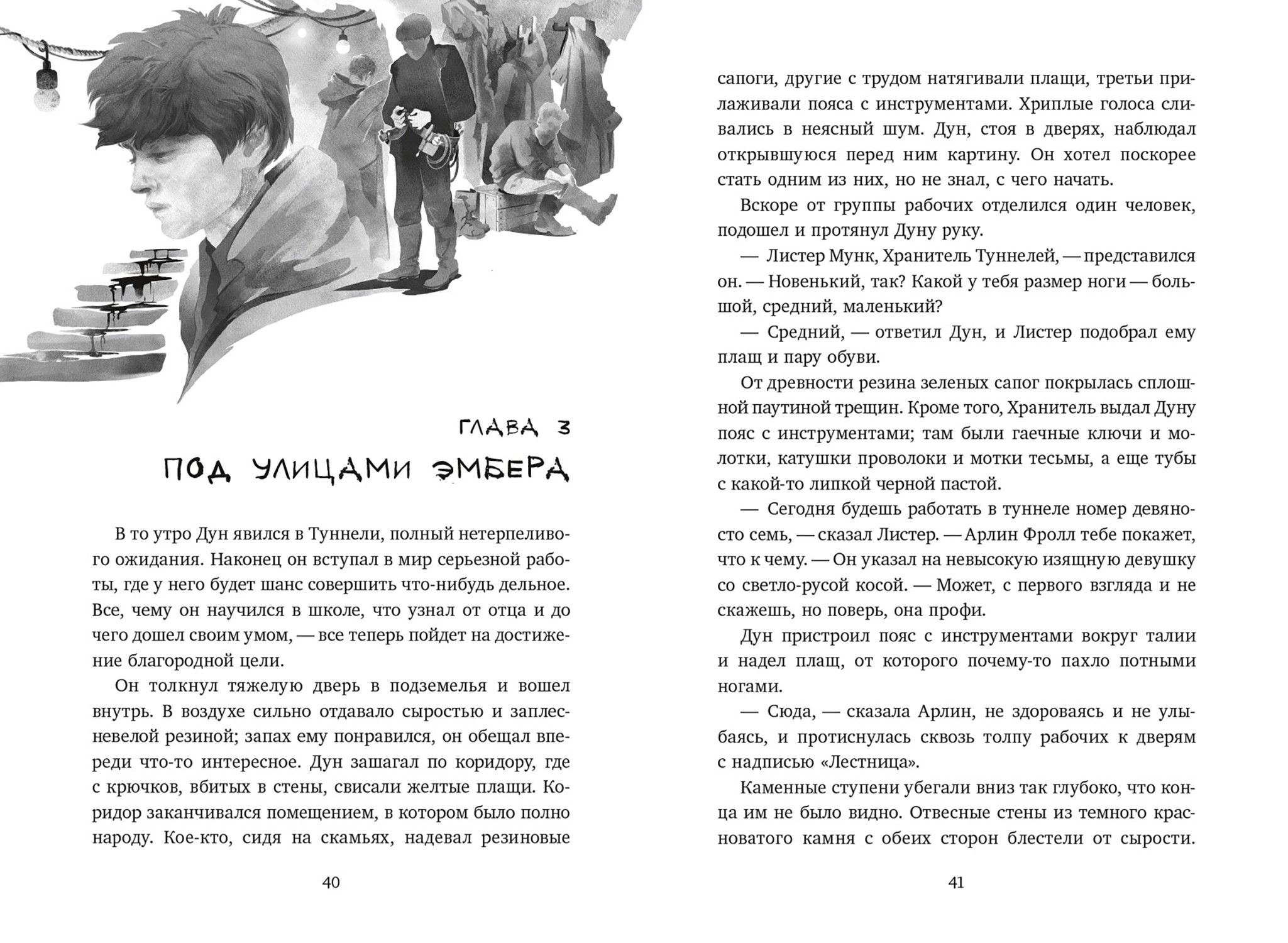 Книга Качели Город Эмбер - фото 8