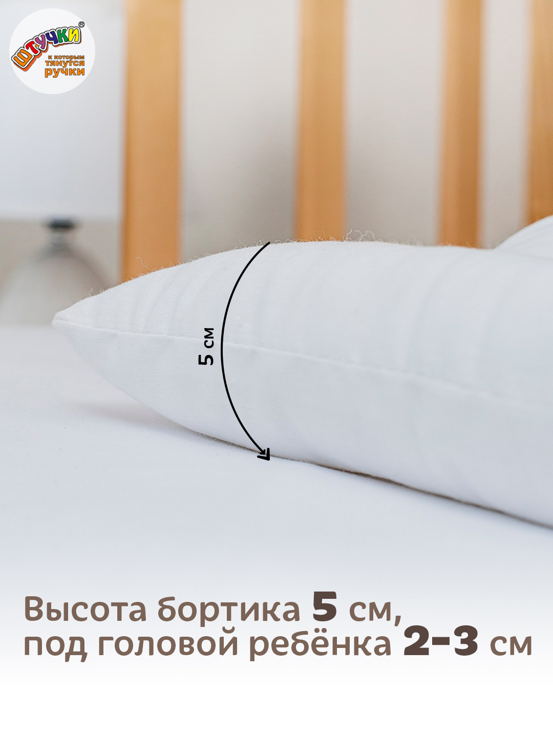Подушка детская Штучки к которым тянутся ручки белая, на молнии 58 x 38 см - фото 1