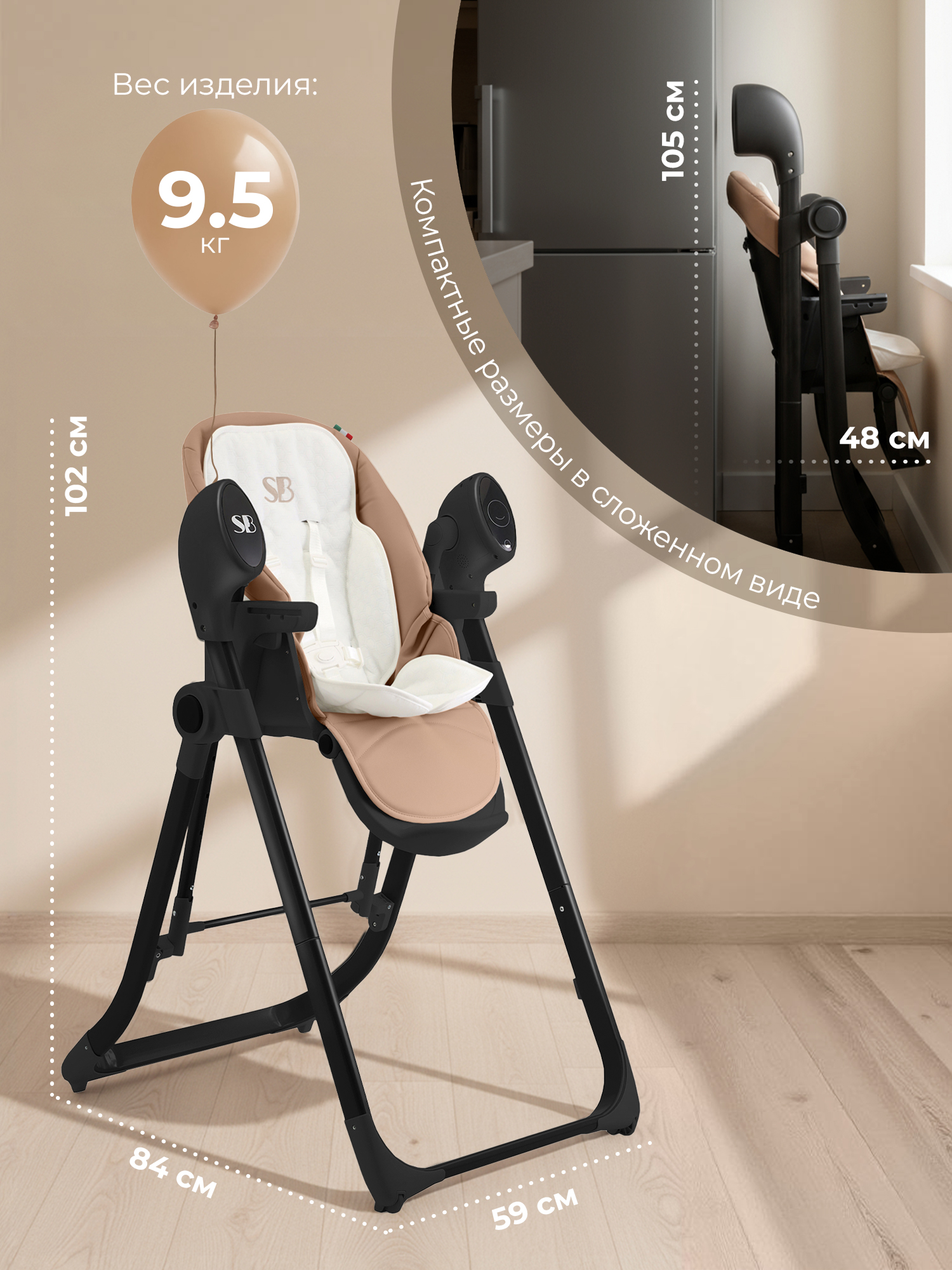 Стульчик для кормления Sweet Baby Fiesta Black Beige бежевый - фото 9