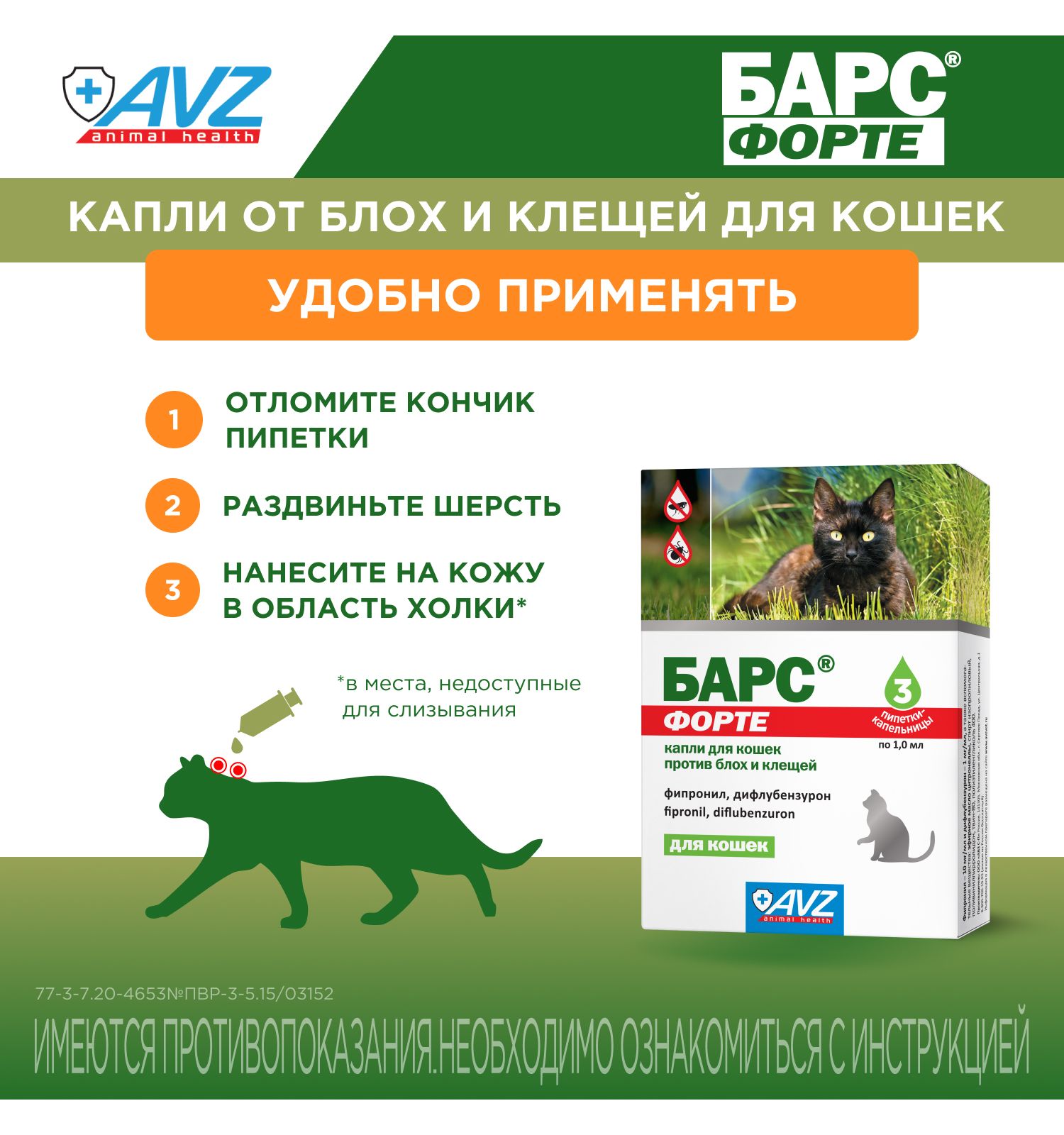 Капли против блох и клещей для кошек АВЗ Барс Форте 3пипетки - фото 8