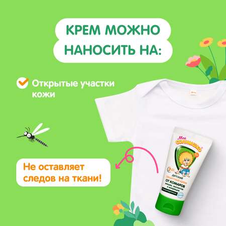 Крем от комаров Моё солнышко детский защитный 50 мл